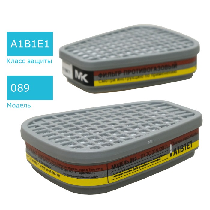 Фильтр для маски, класс ABE1 противогазовый угольный, 2 шт MK 089-6057